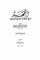 التمهيد22.pdf